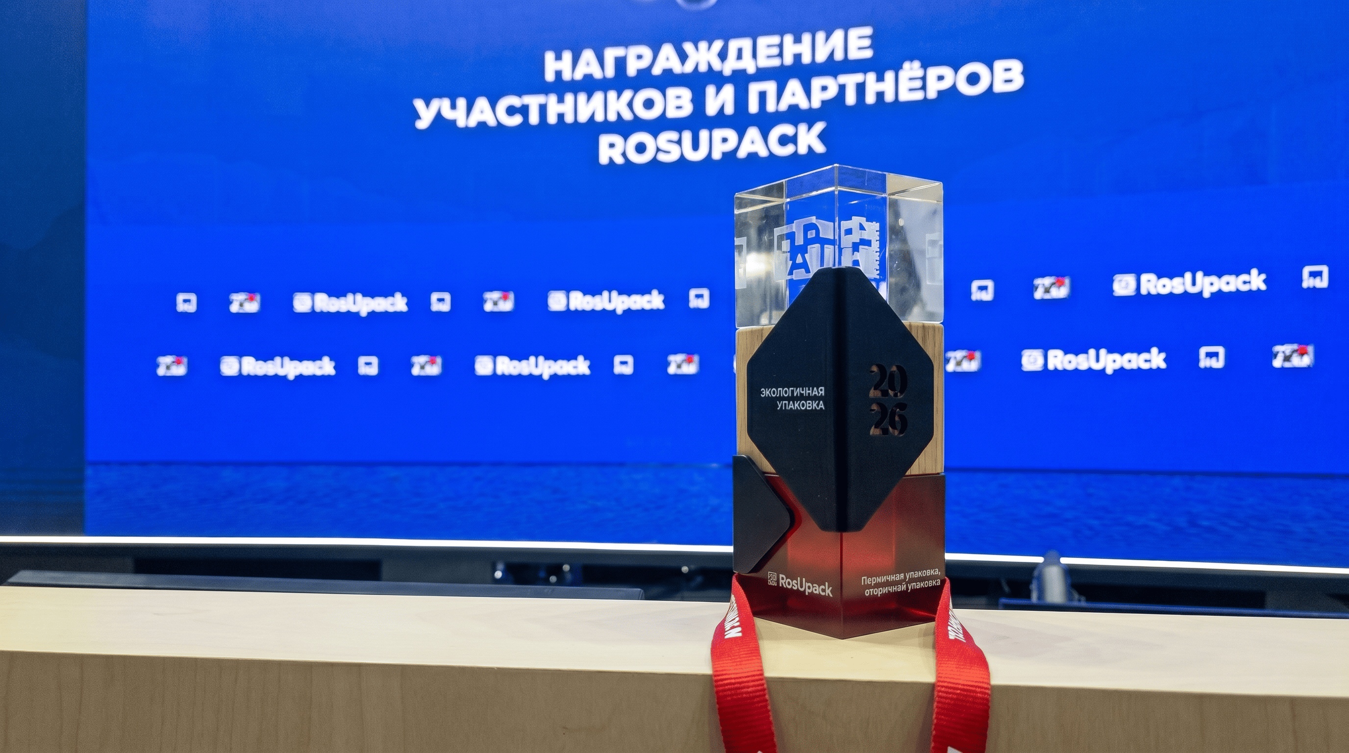 Компания NOVAROLL стала победителем премии ПАРТ в номинации «Экологичная упаковка»