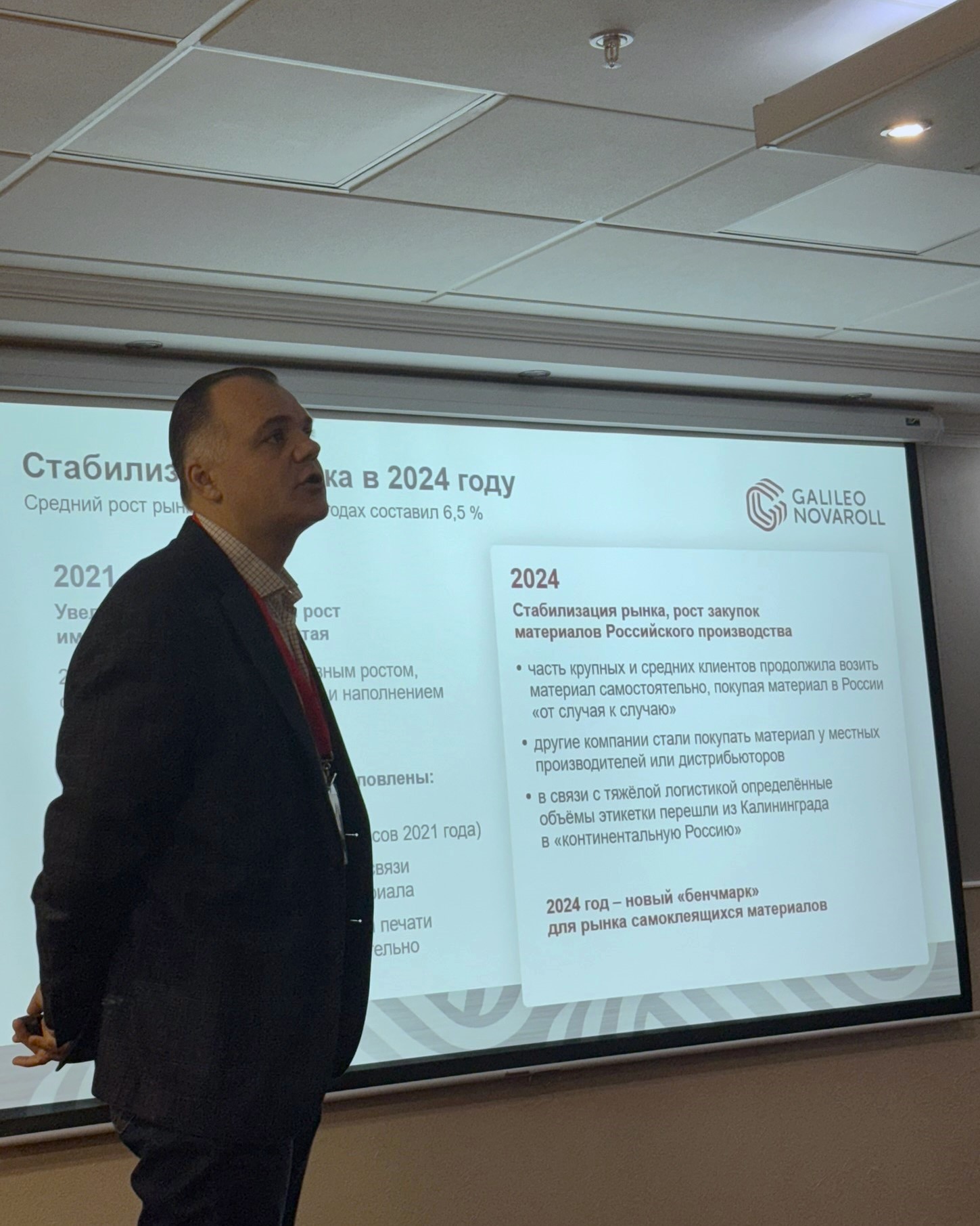 ГК NOVAROLL развивает отраслевой диалог между  производителями этикетки