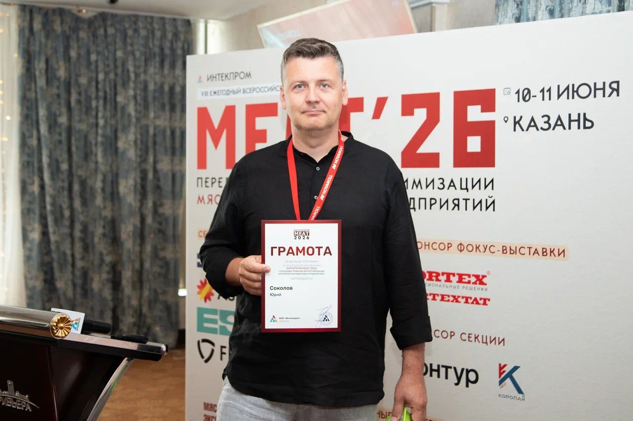 ГК NOVAROLL представила ВПП-технологию на INTEKPROM MEAT 2026