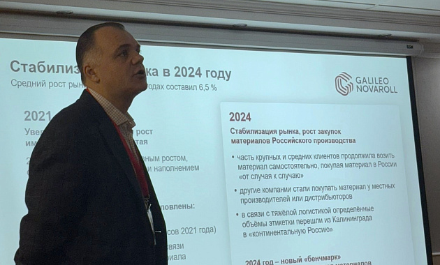 ГК NOVAROLL развивает отраслевой диалог между  производителями этикетки