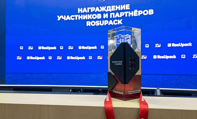 Компания NOVAROLL стала победителем премии ПАРТ в номинации «Экологичная упаковка»