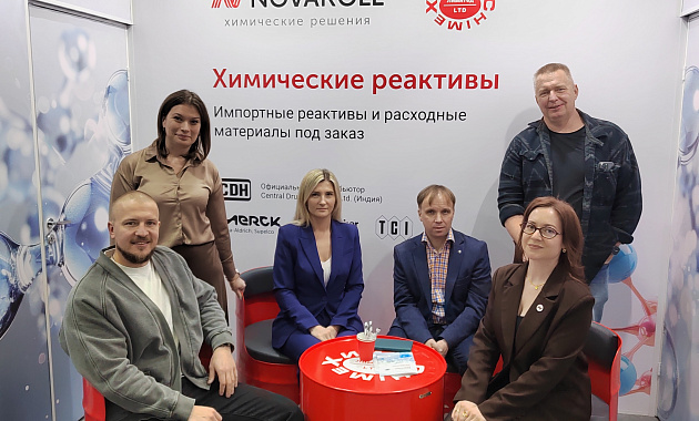 Бизнес-подразделение «Химические решения» ГК NOVAROLL  на выставке «Химия-2025»