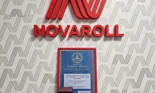 Продукция NOVAROLL удостоена Золотого Знака качества конкурса «Всероссийская Марка»